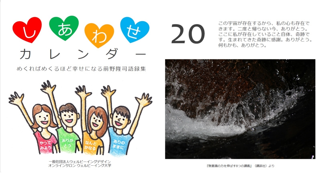 Ac026 しあわせの気付きをくれる前野隆司語録 しあわせは心のなかに Shiawase21