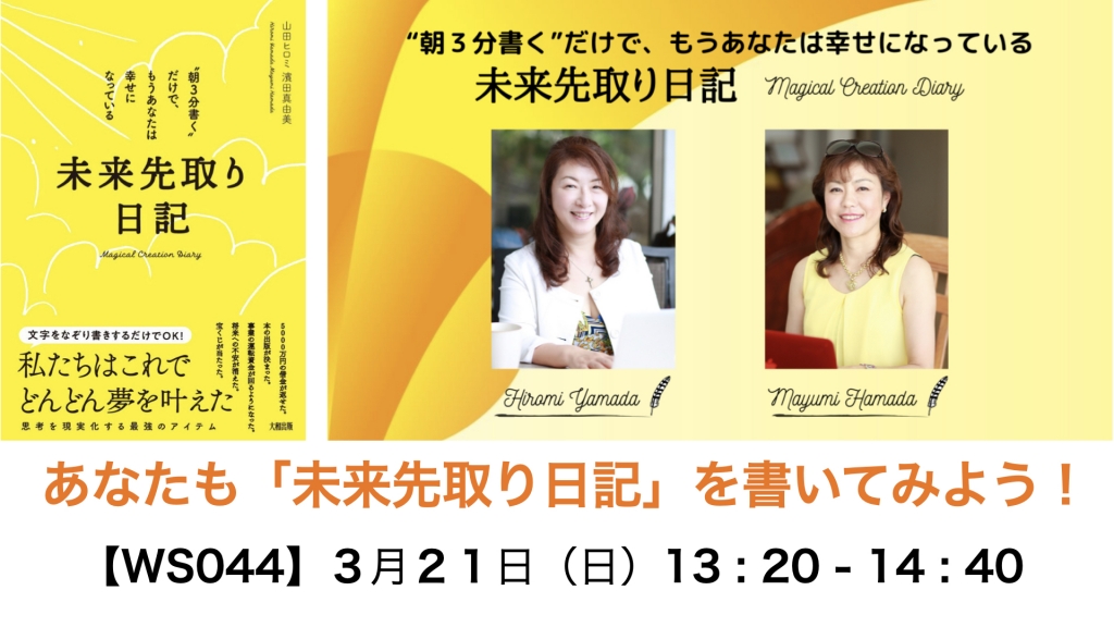 Ws044 未来先取り日記 朝3分書く だけでもうあなたは幸せになっている Shiawase21 Ws044 未来先取り日記 朝3分書く だけでもうあなたは幸せになっている Shiawase21
