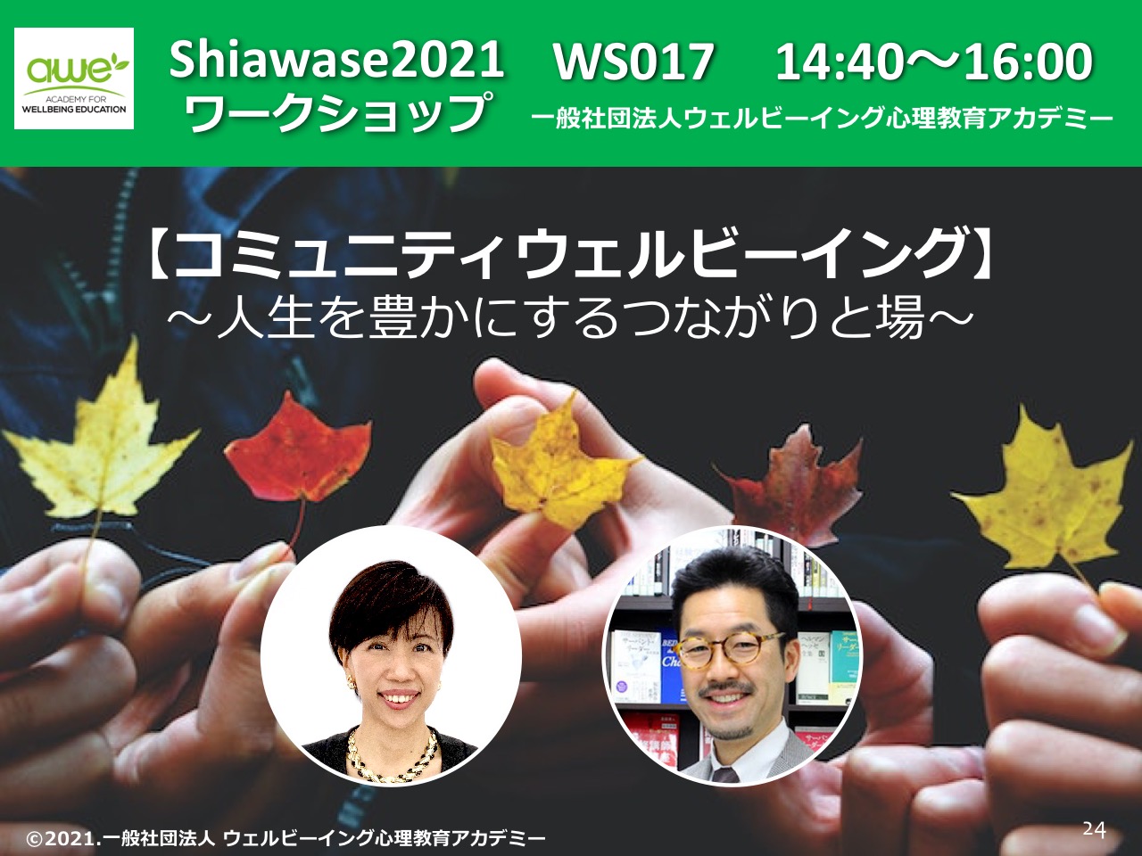 shiawase2021